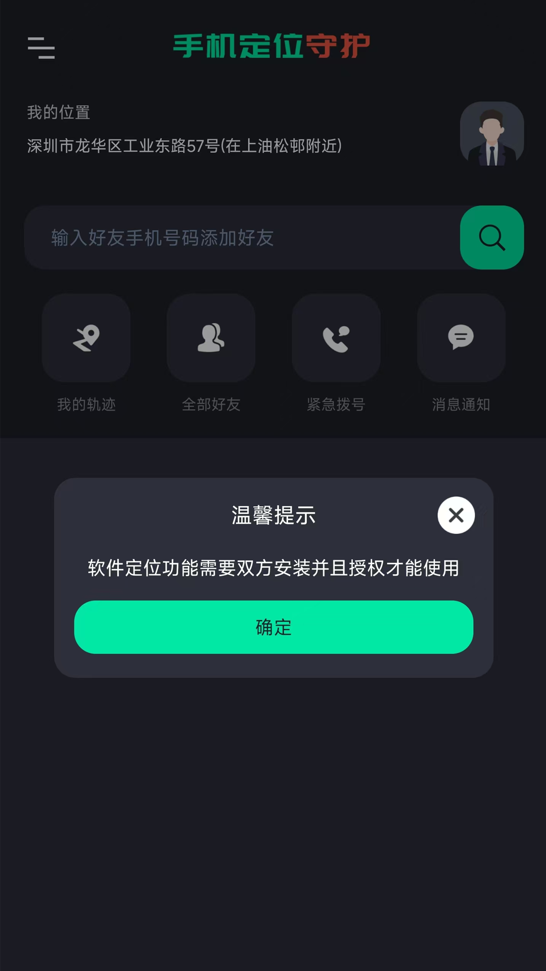 手机号找人截图