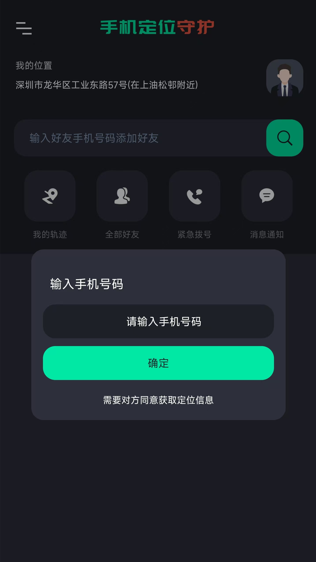 手机号找人截图