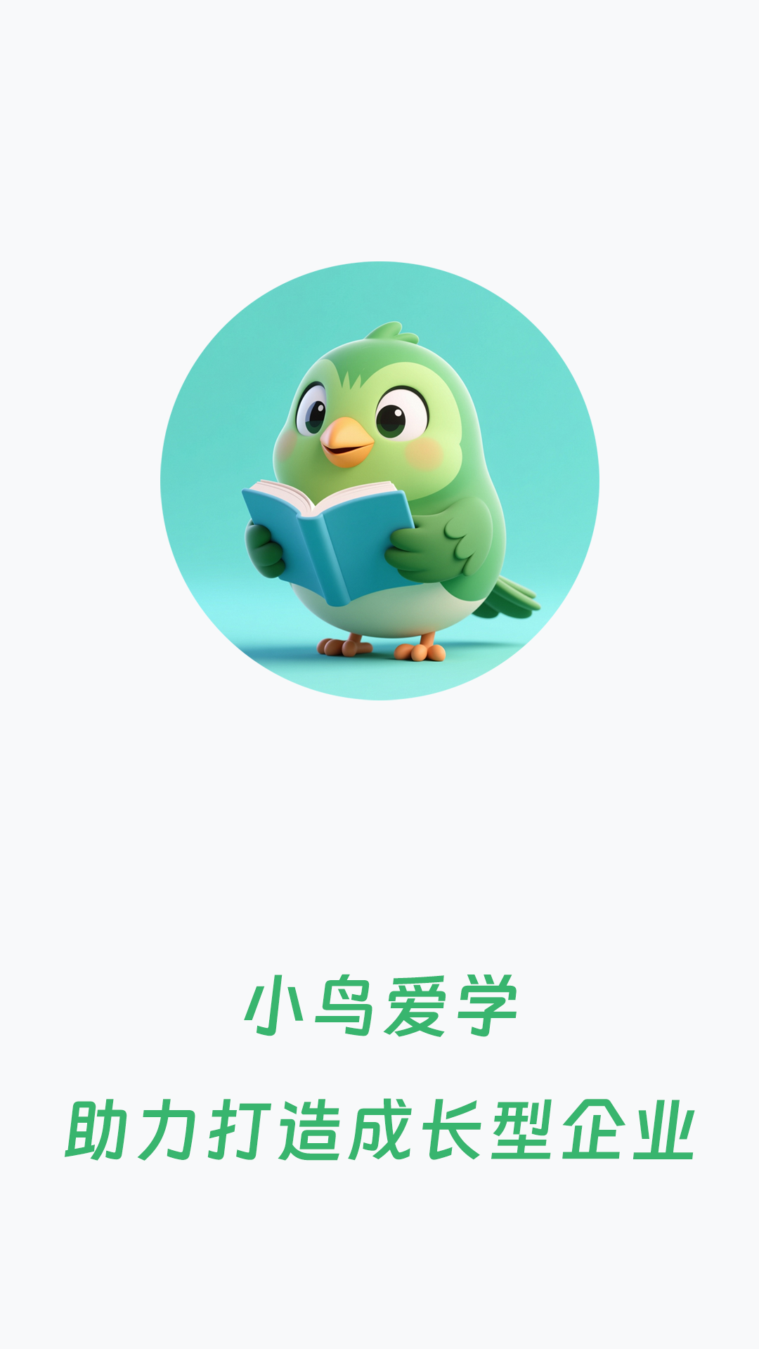 小鸟爱学截图