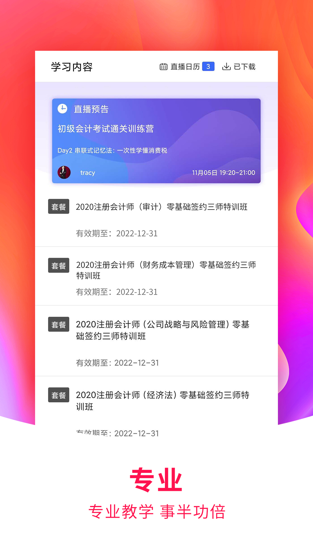 职考学习中心截图