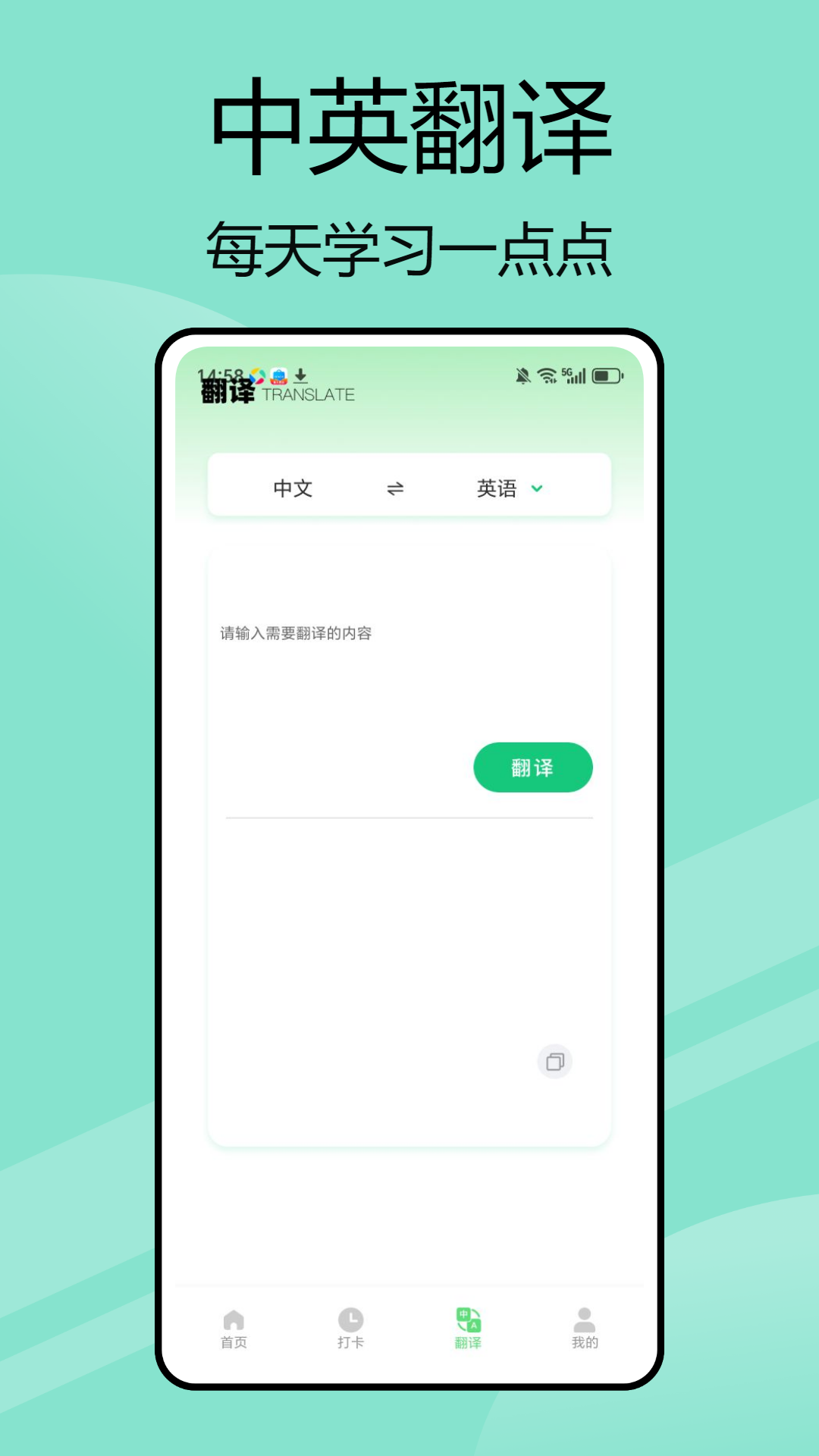 嗯背单词截图