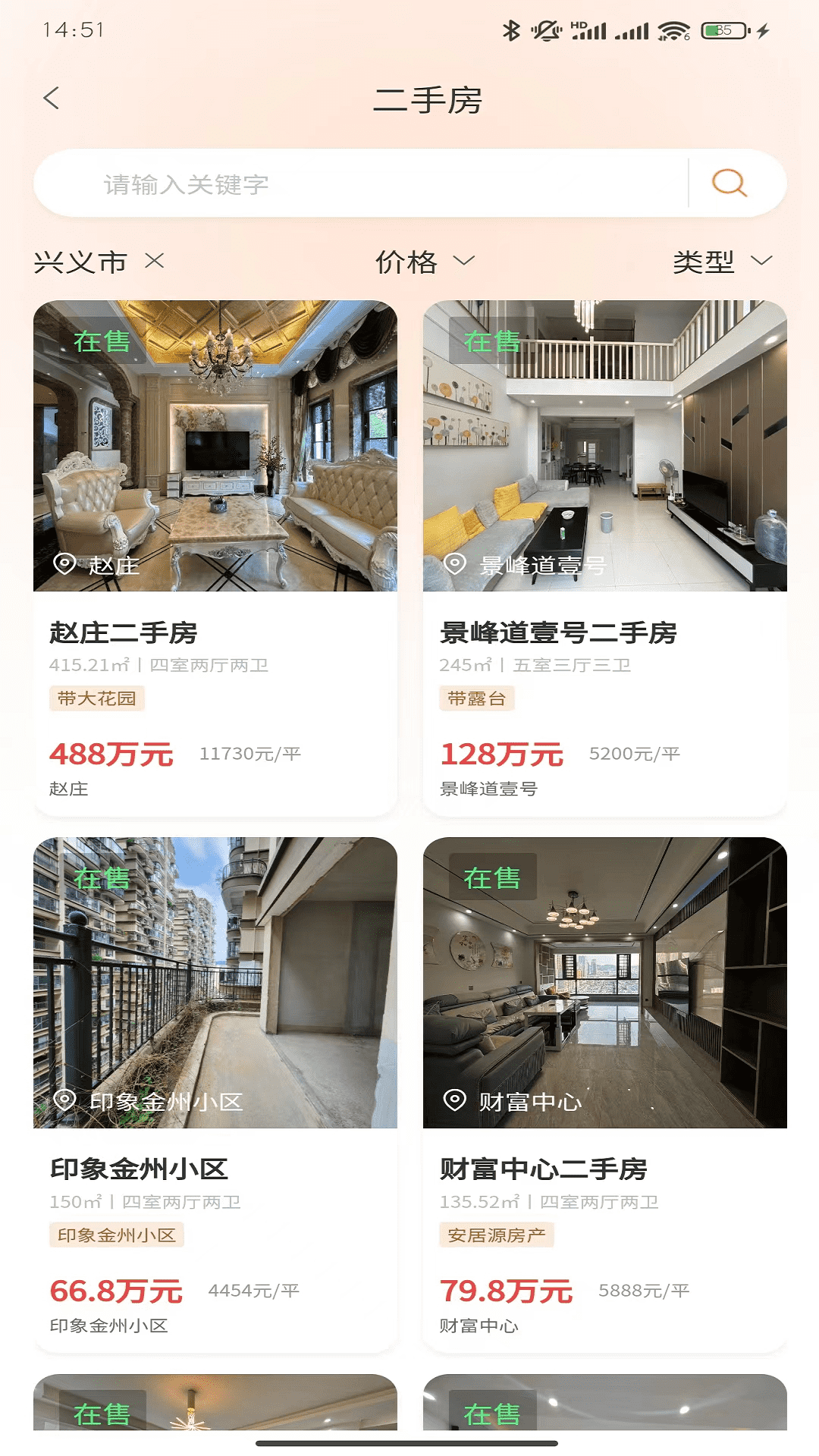 一个家好房截图