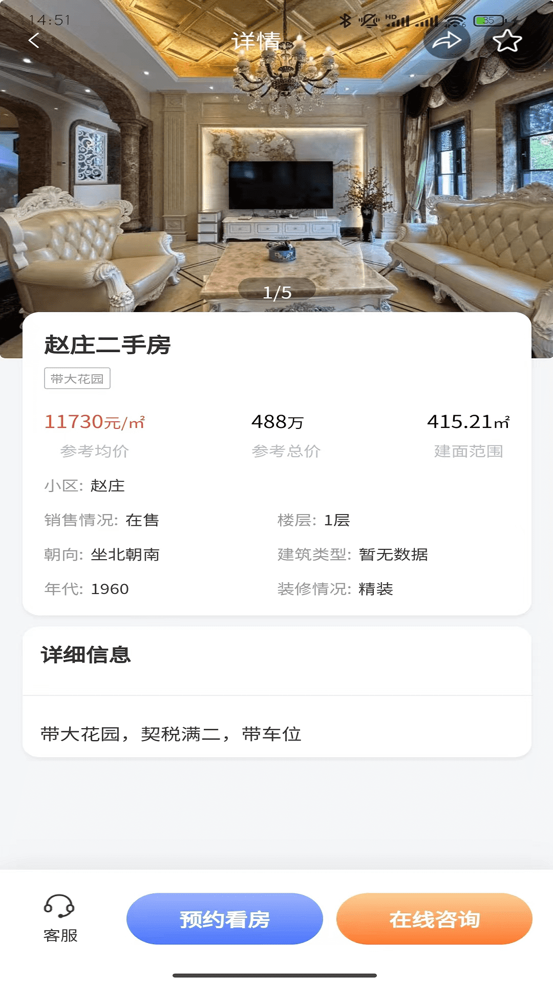一个家好房截图