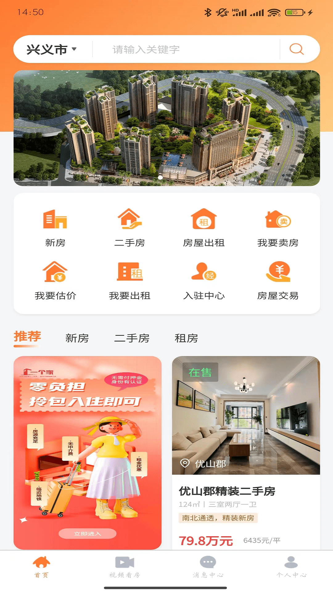 一个家好房截图