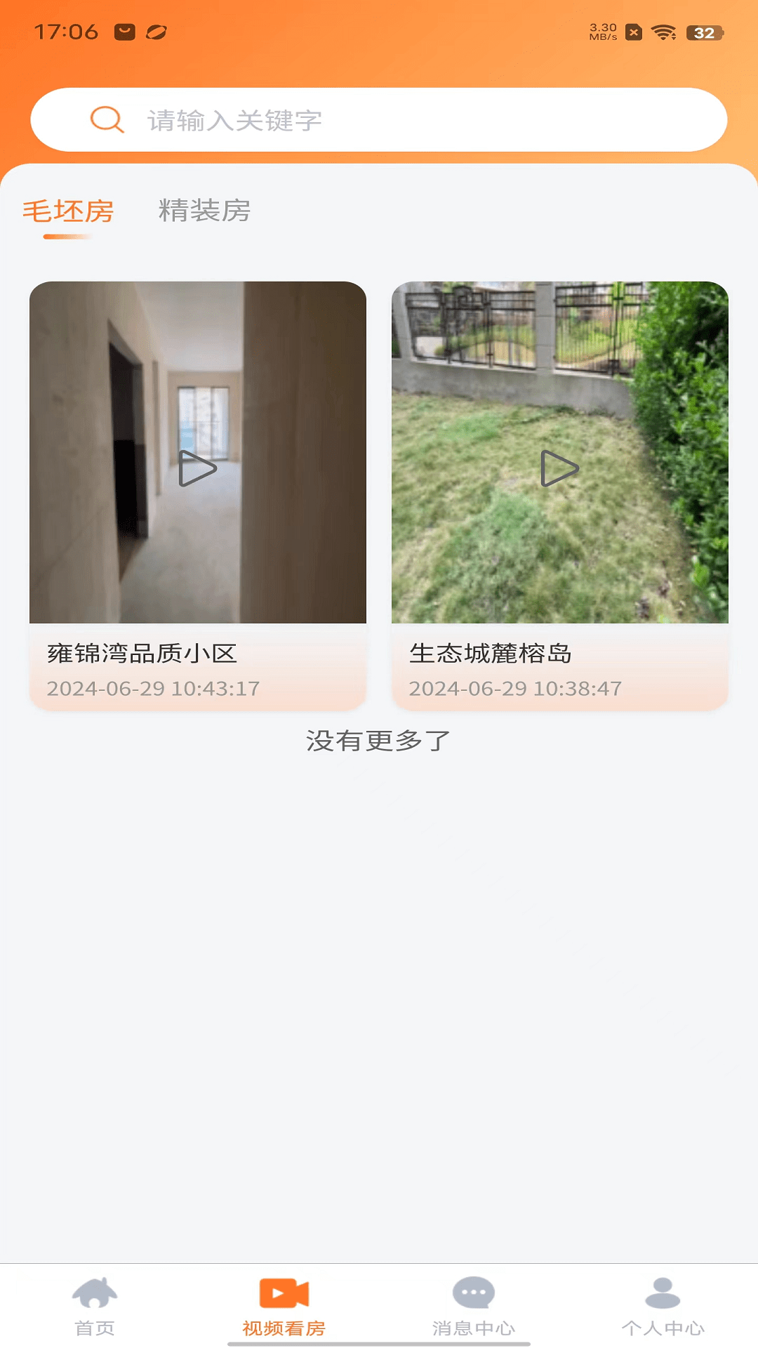 一个家好房截图