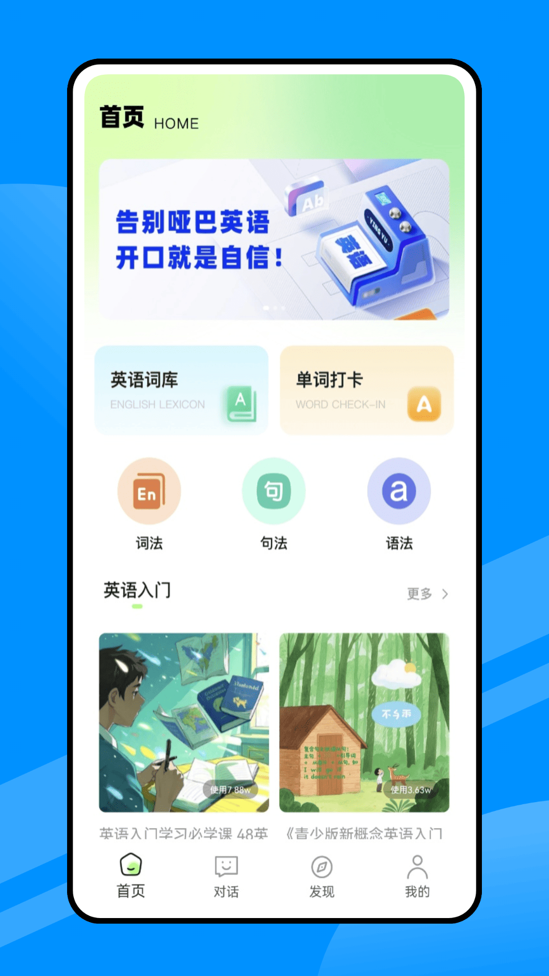 人人讲英语截图