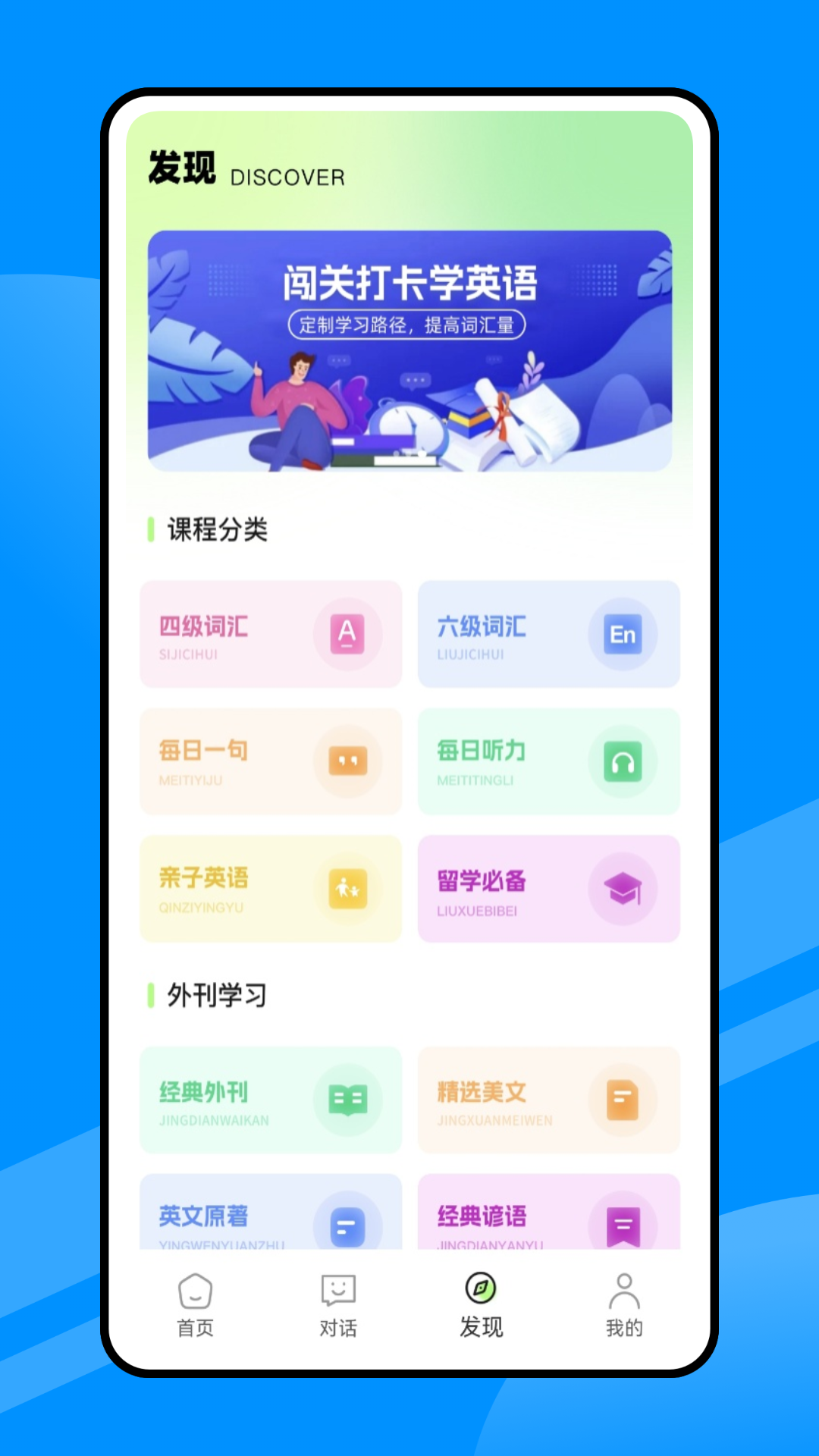 人人讲英语截图