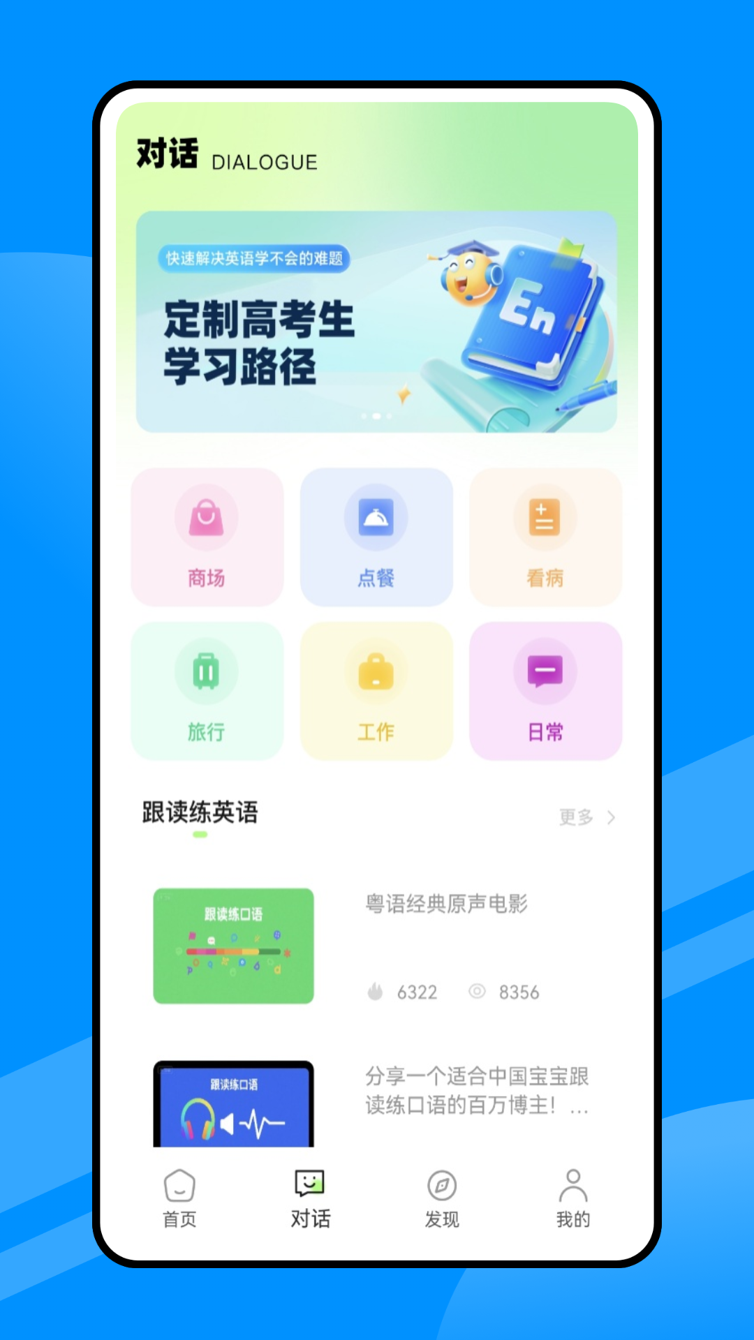 人人讲英语截图