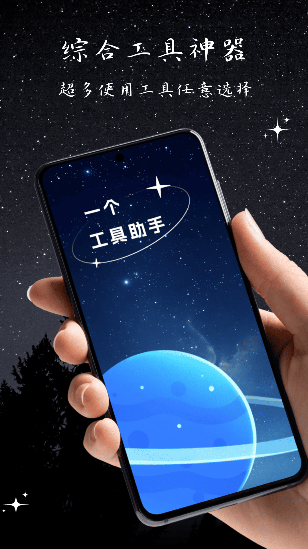 一个工具助手截图