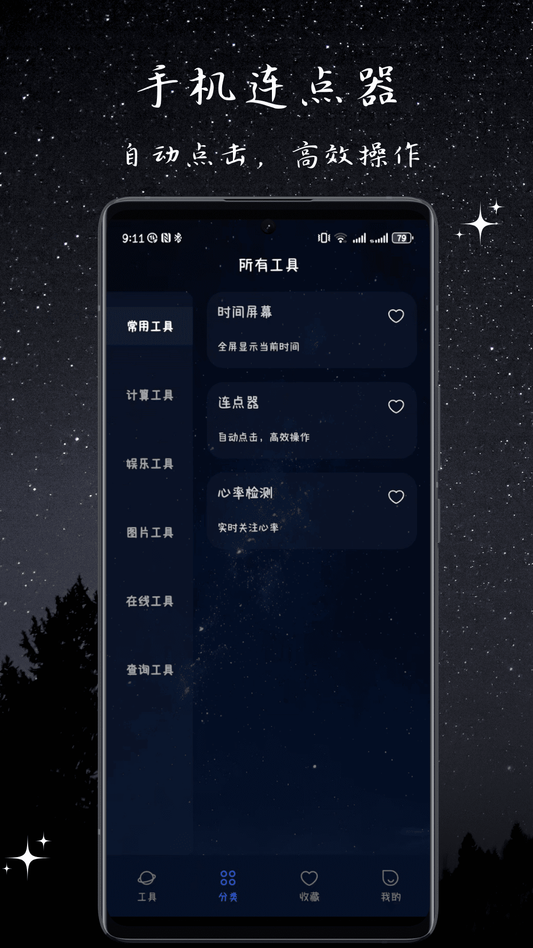 一个工具助手截图