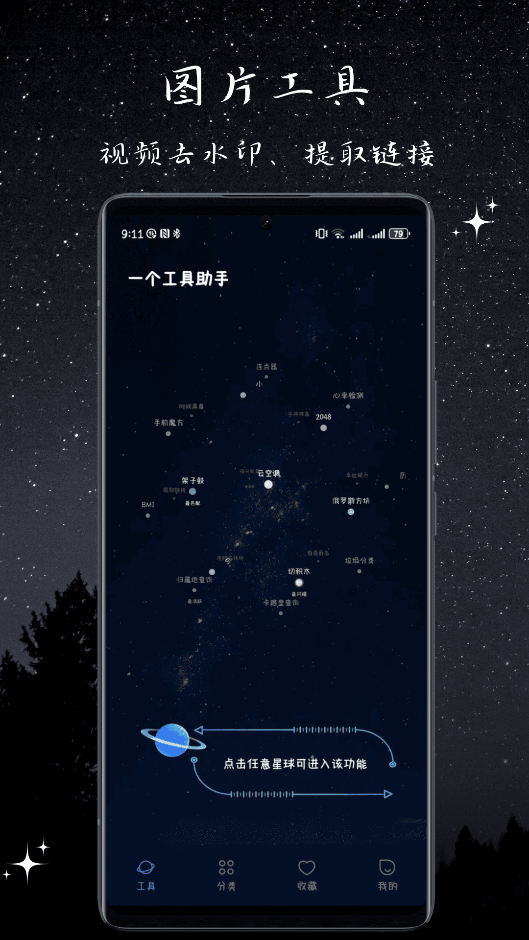 一个工具助手截图