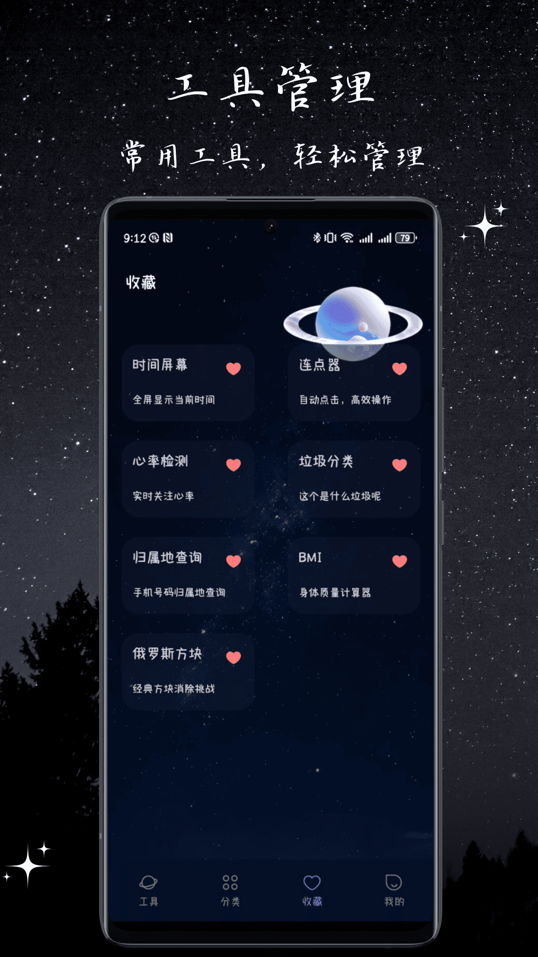 一个工具助手截图
