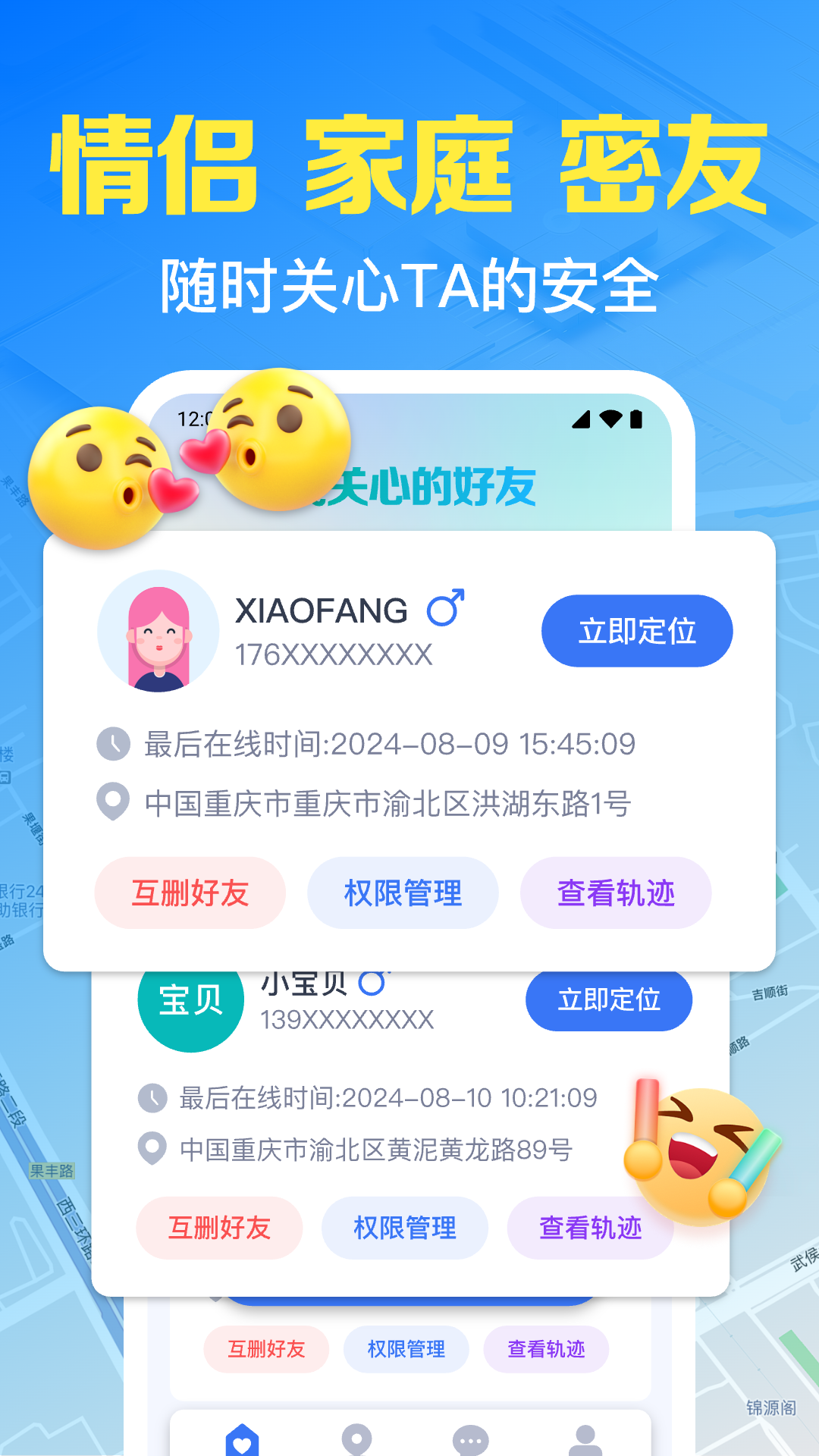 手机号免费实时定位截图
