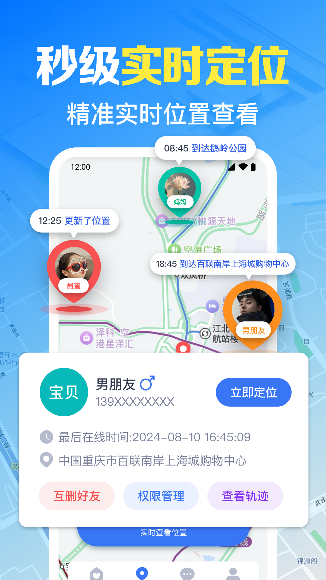 手机号免费实时定位截图