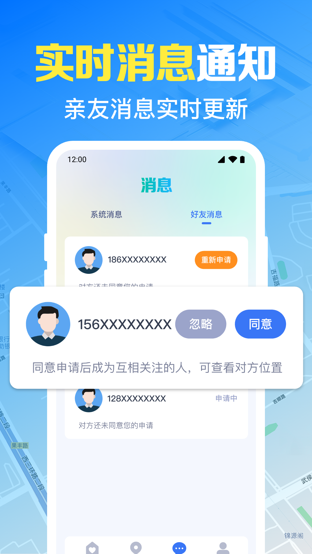 手机号免费实时定位截图