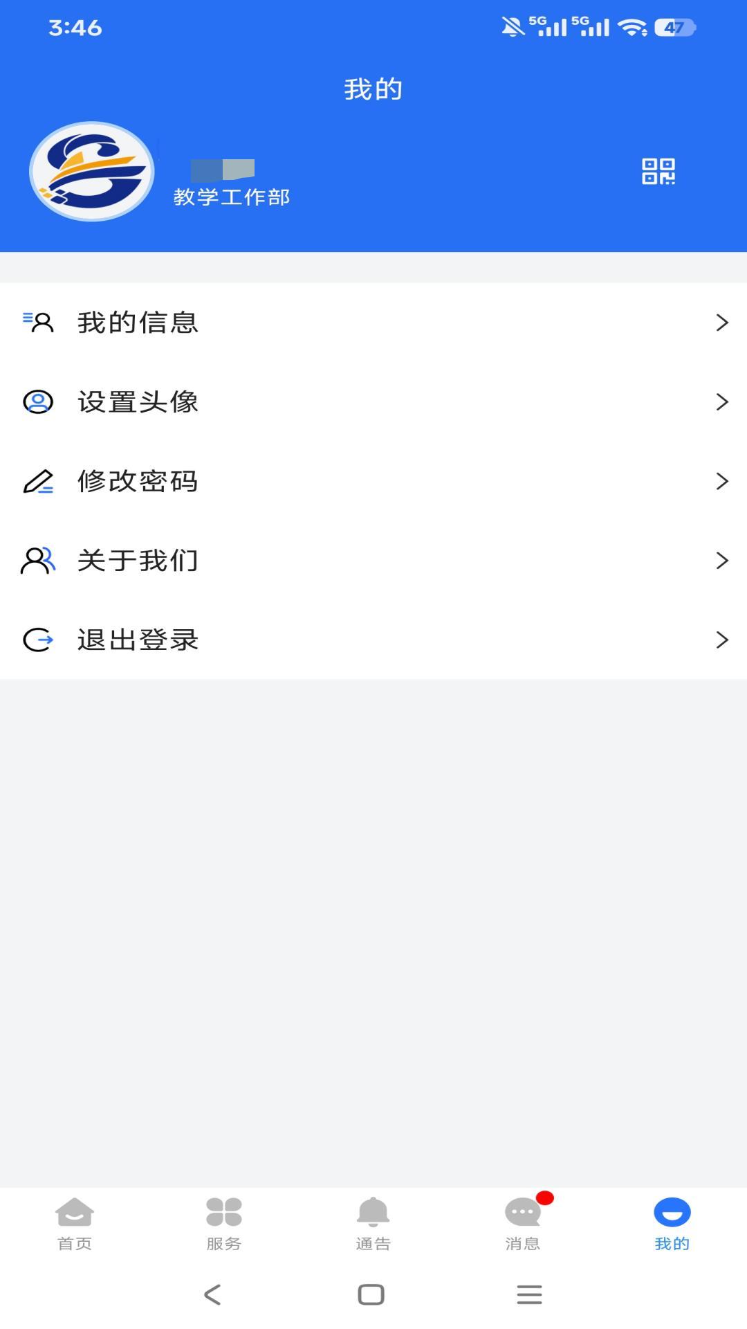 职教掌上校园截图