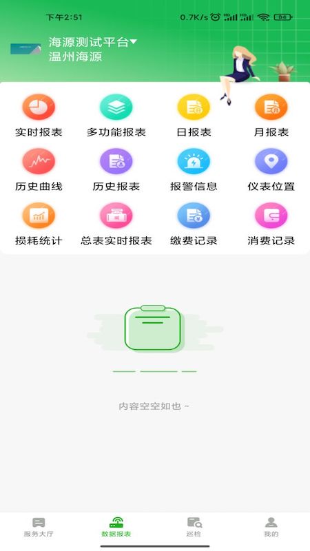 能源计量截图