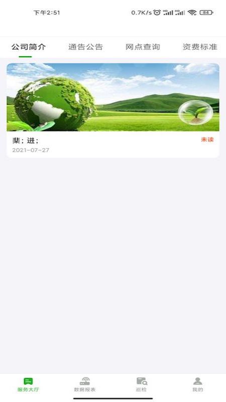 能源计量截图