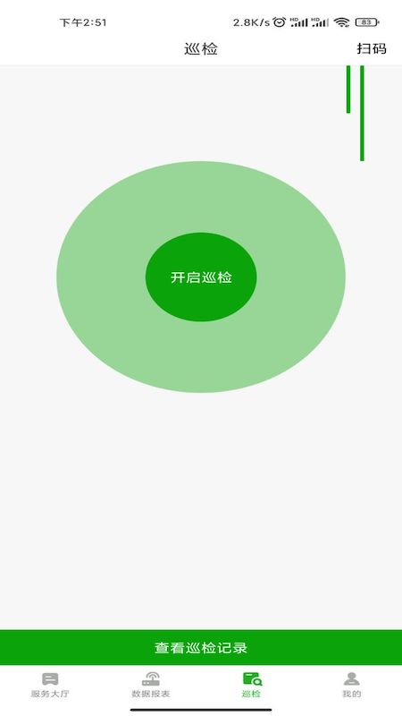 能源计量截图