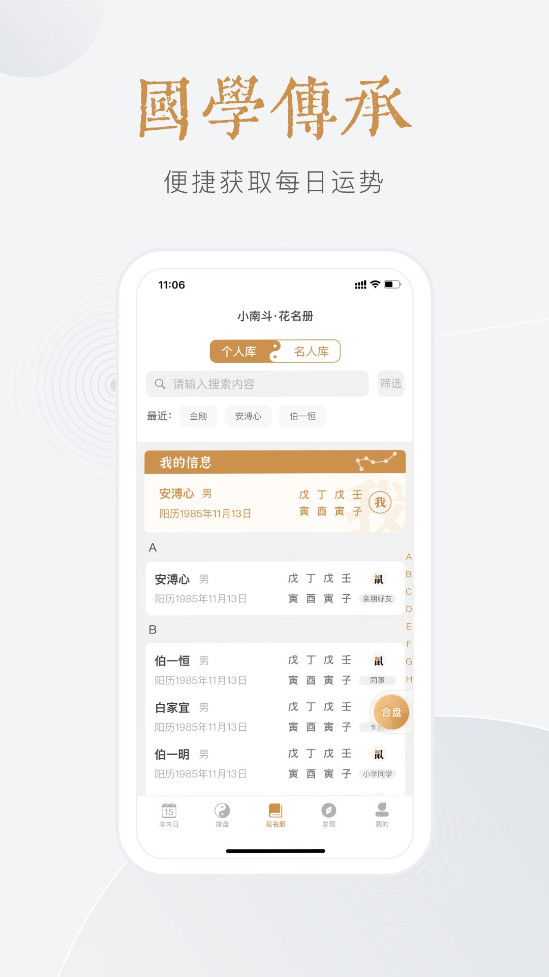 小南斗截图