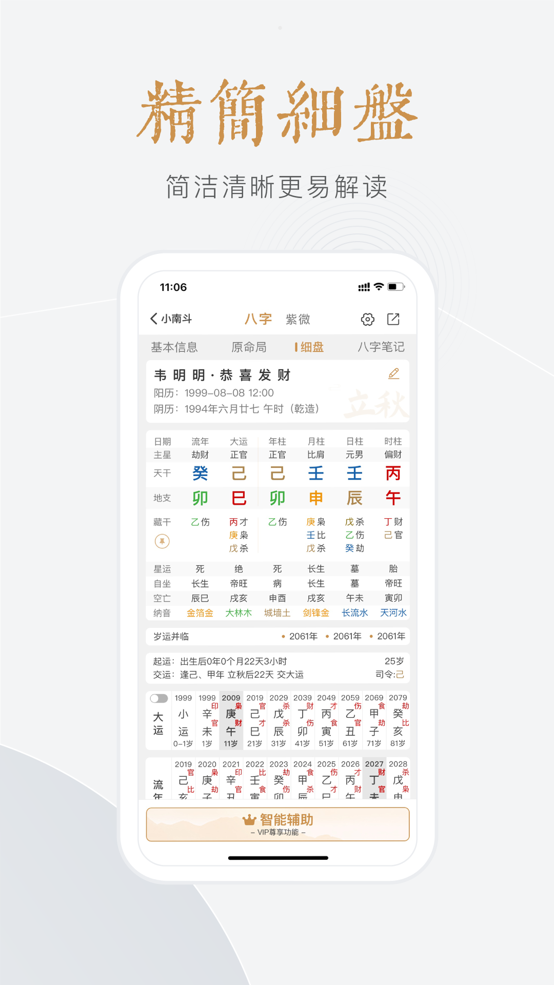小南斗截图