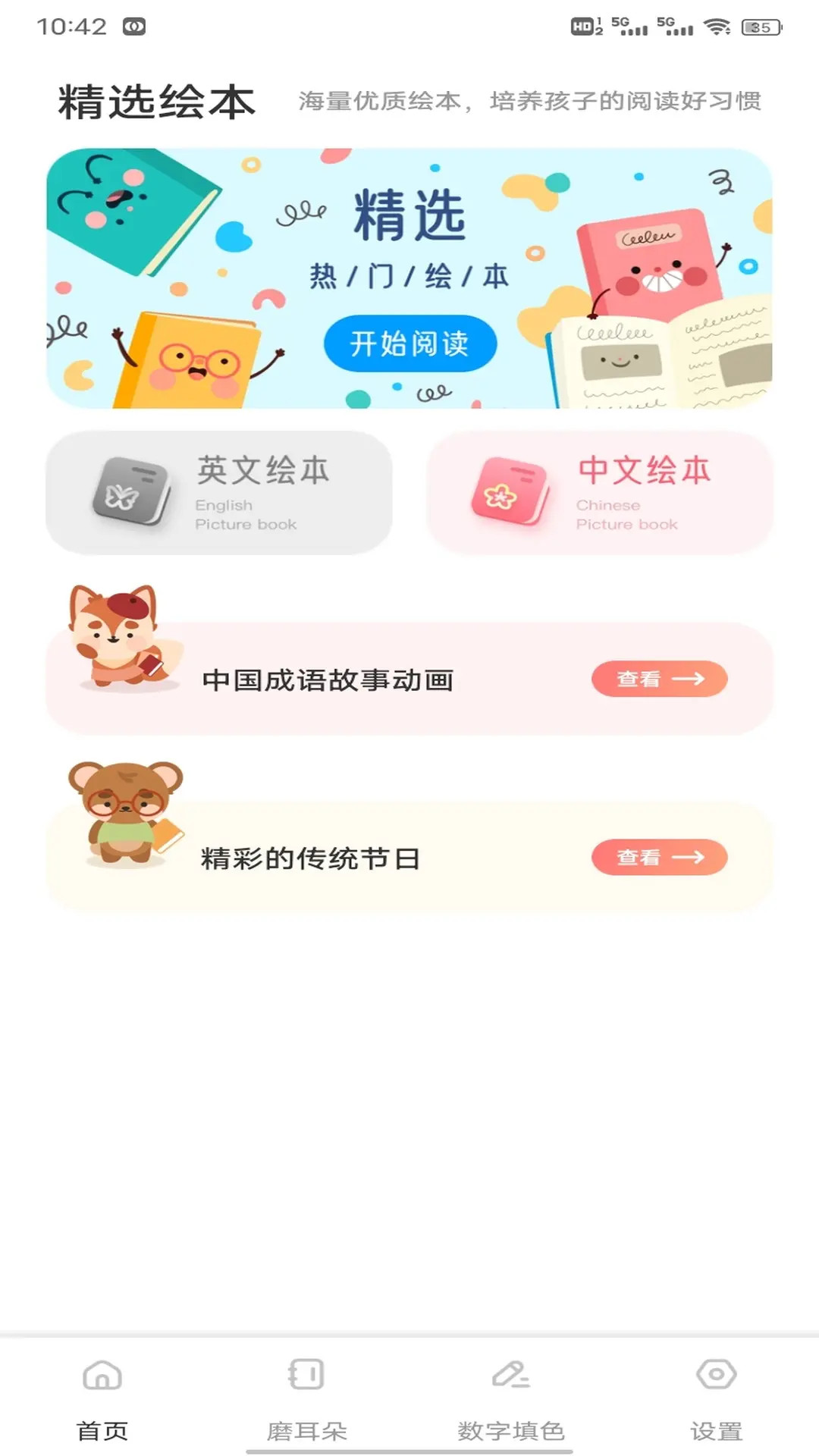 人人点读截图