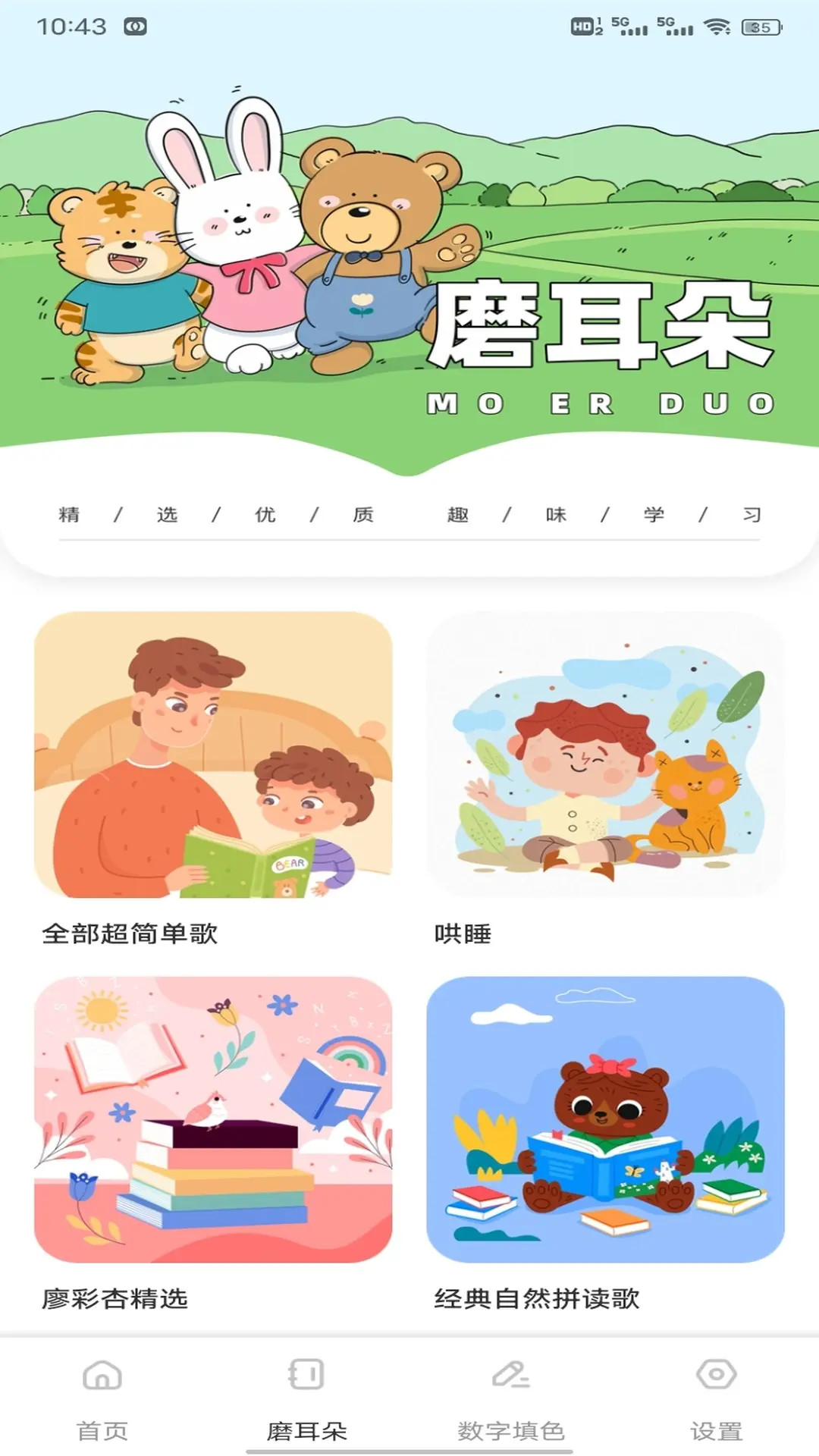 人人点读截图