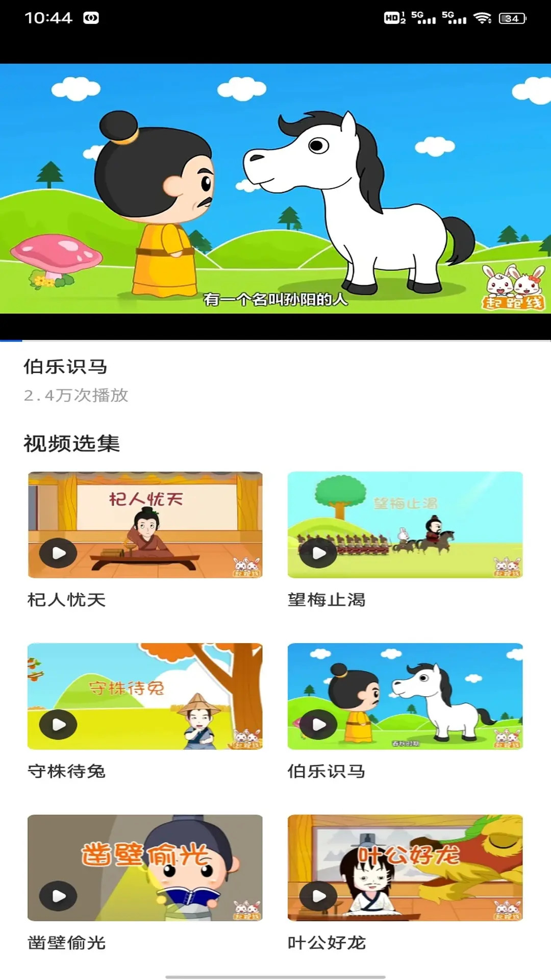 人人点读截图