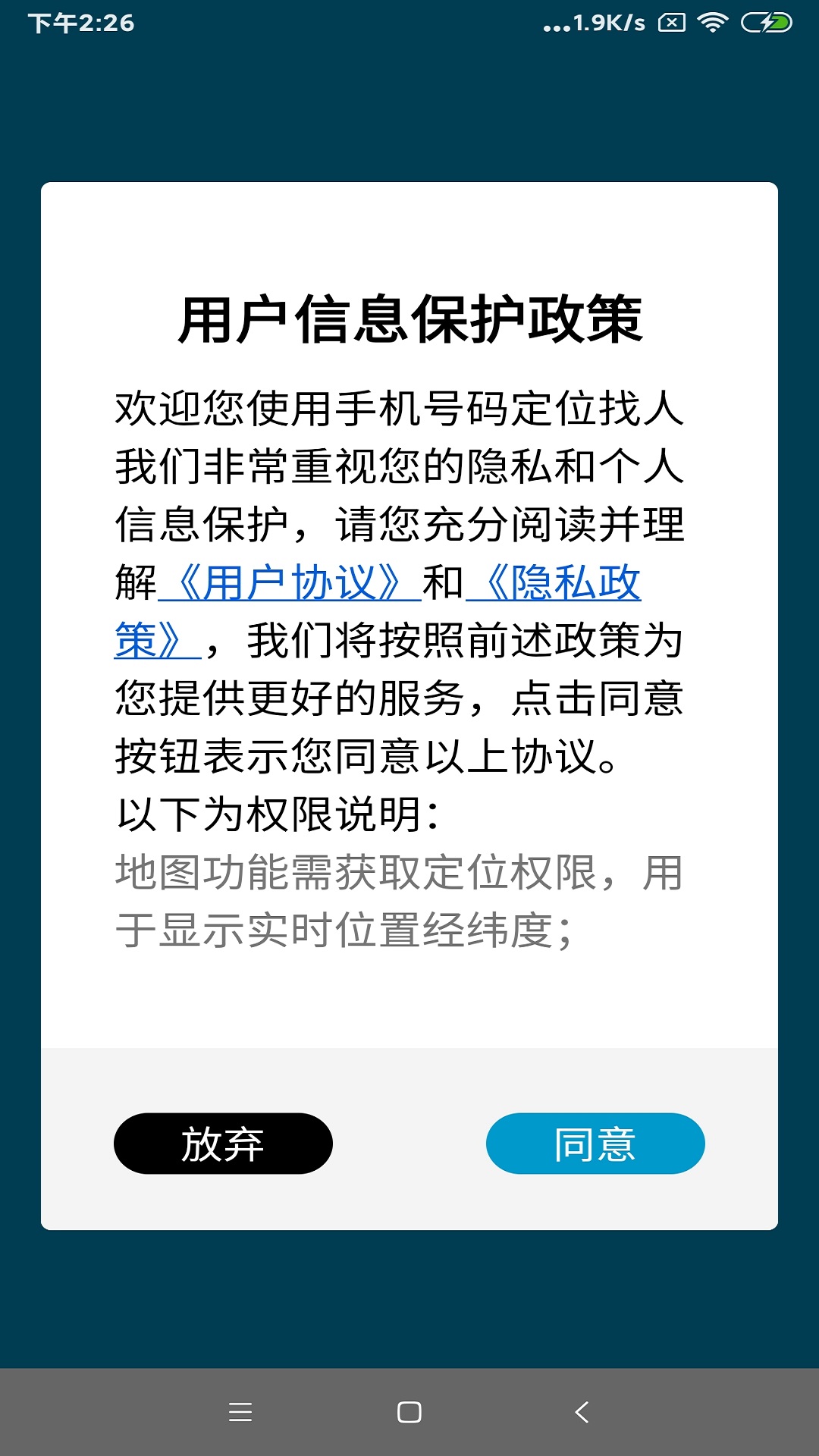 手机号码定位找人截图
