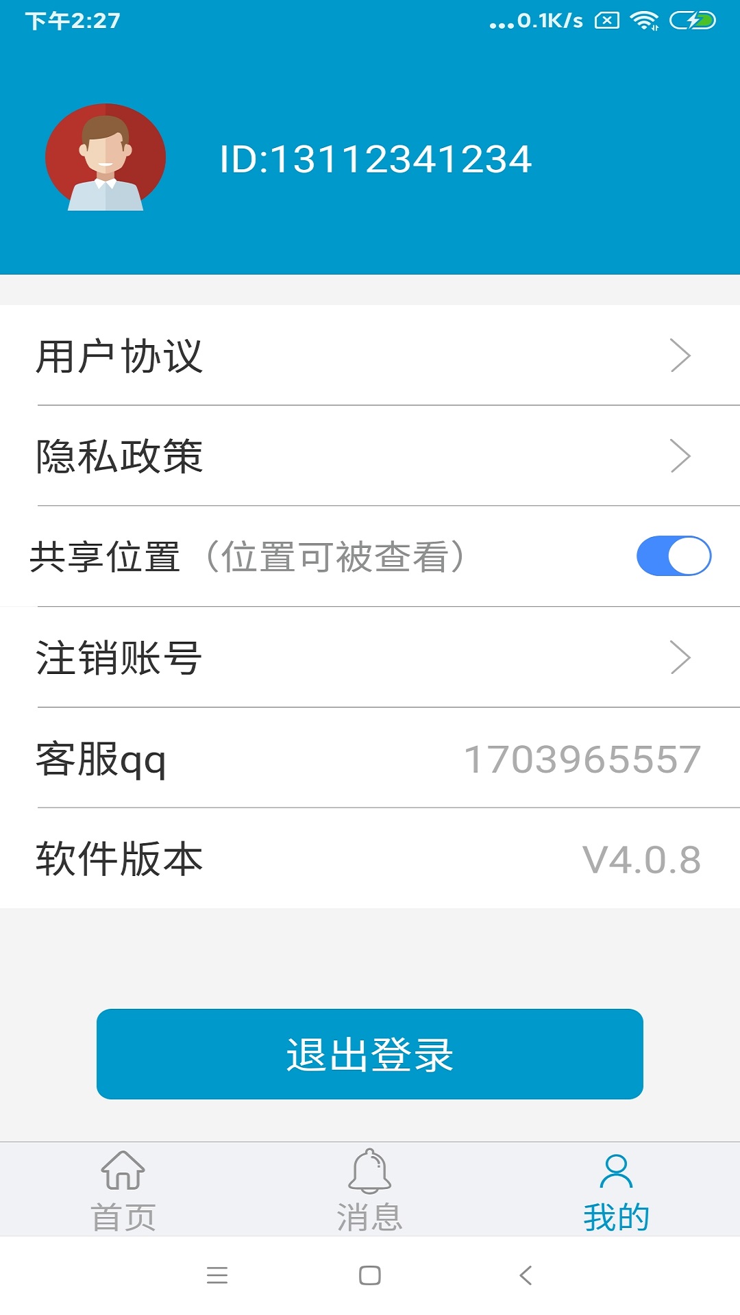 手机号码定位找人截图