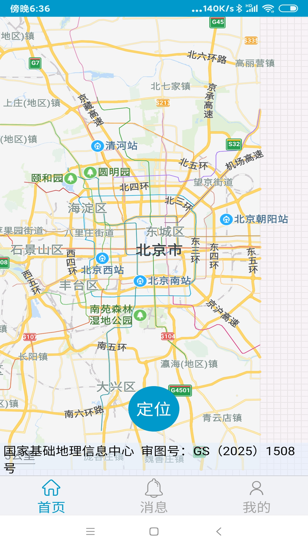 手机号码定位找人截图