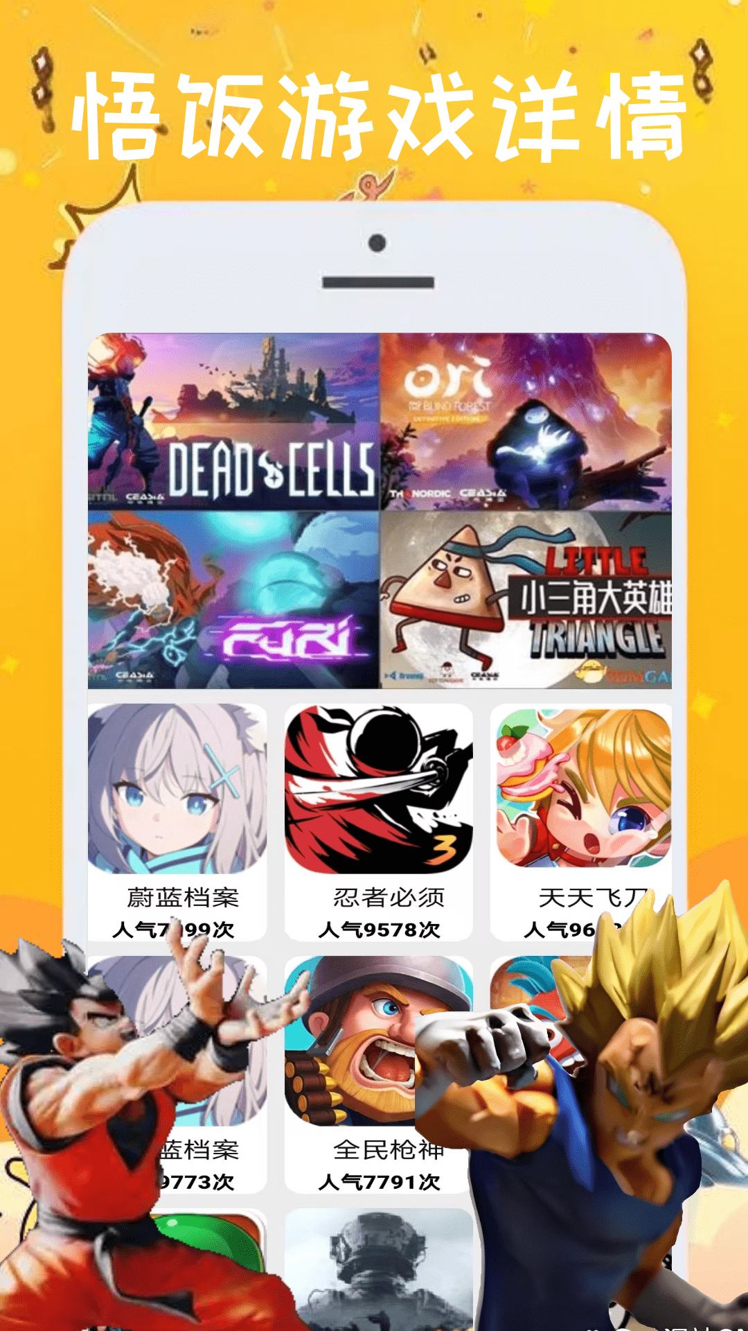悟饭游厅截图