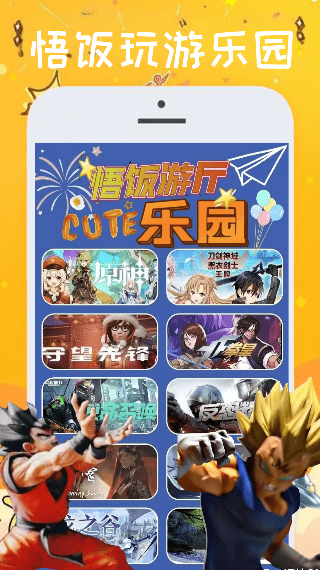 悟饭游厅截图