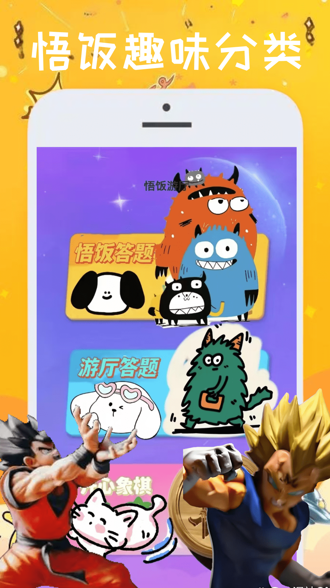悟饭游厅截图