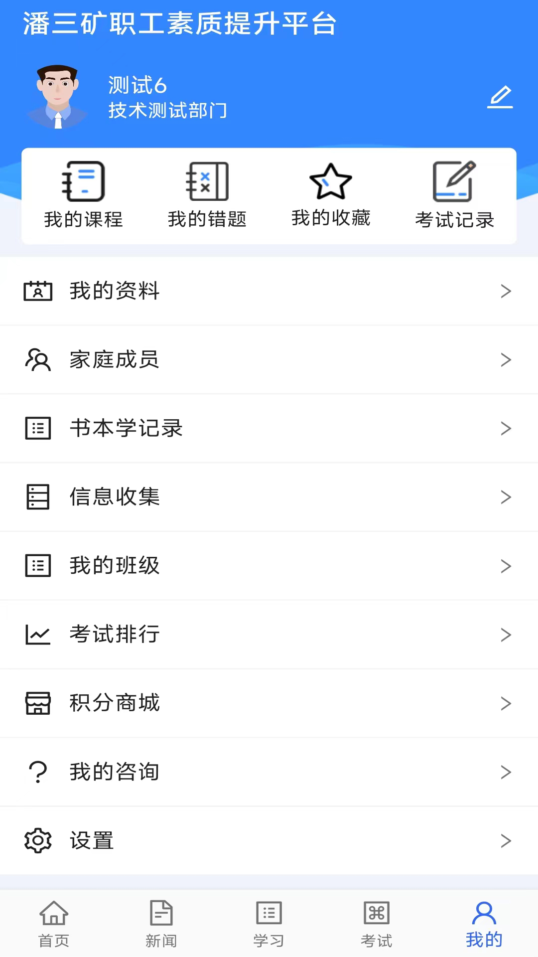 职工学习平台截图