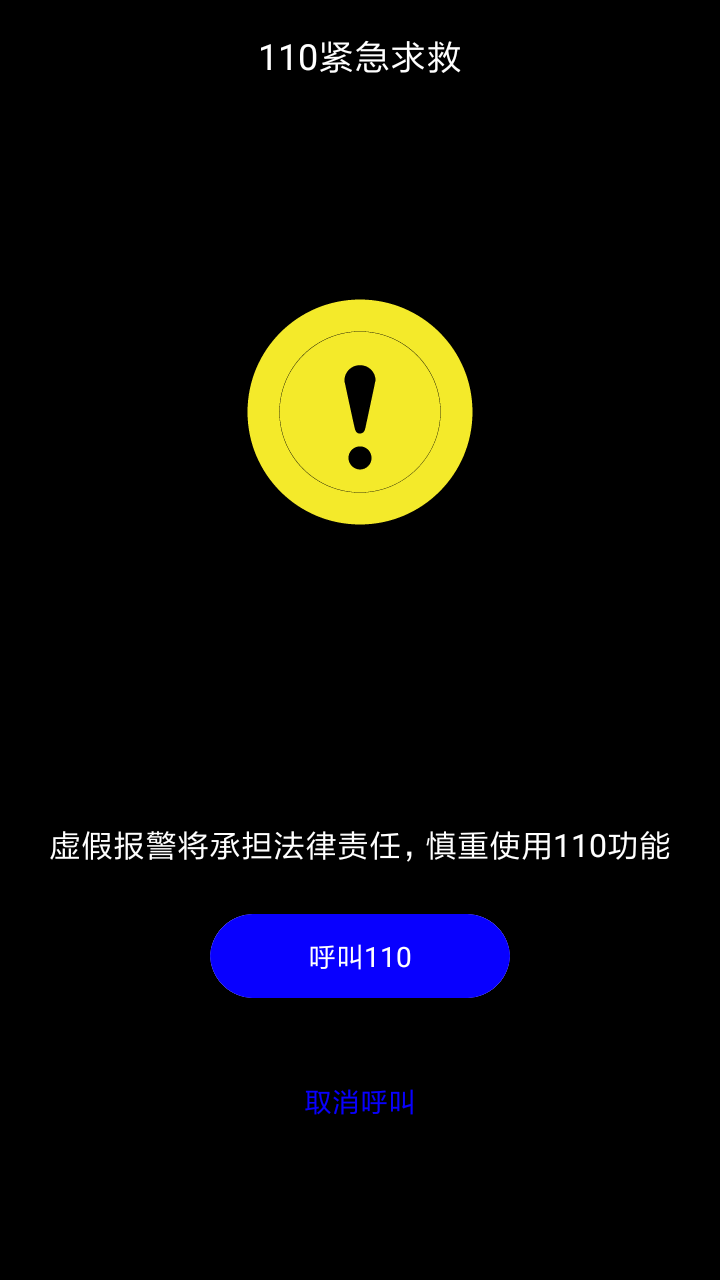 手机号码定位寻人软件截图