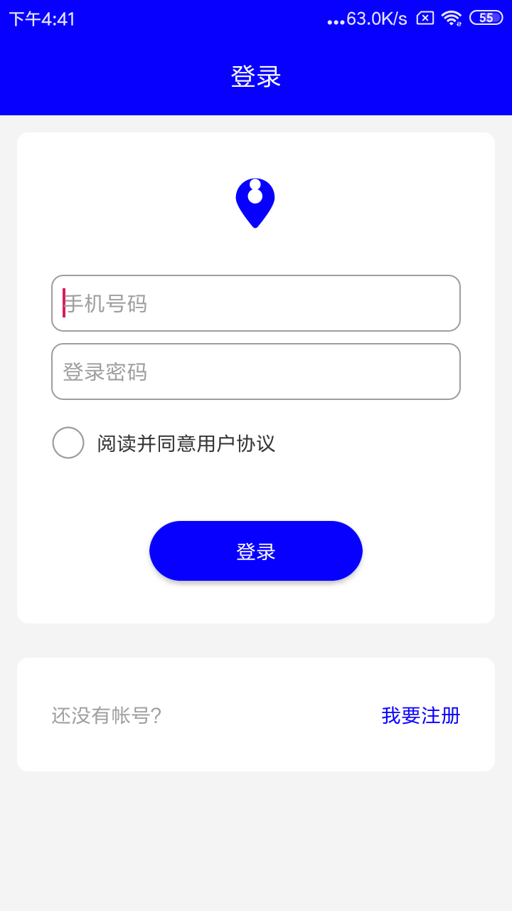 手机号码定位寻人软件截图