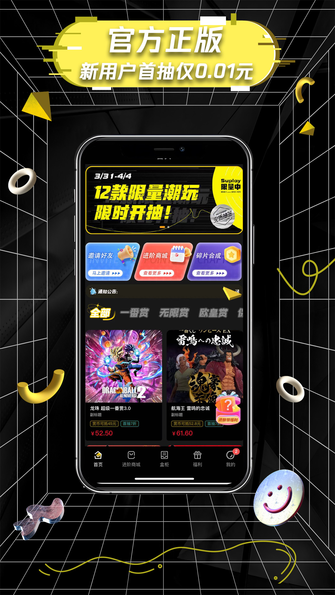 一番赏截图