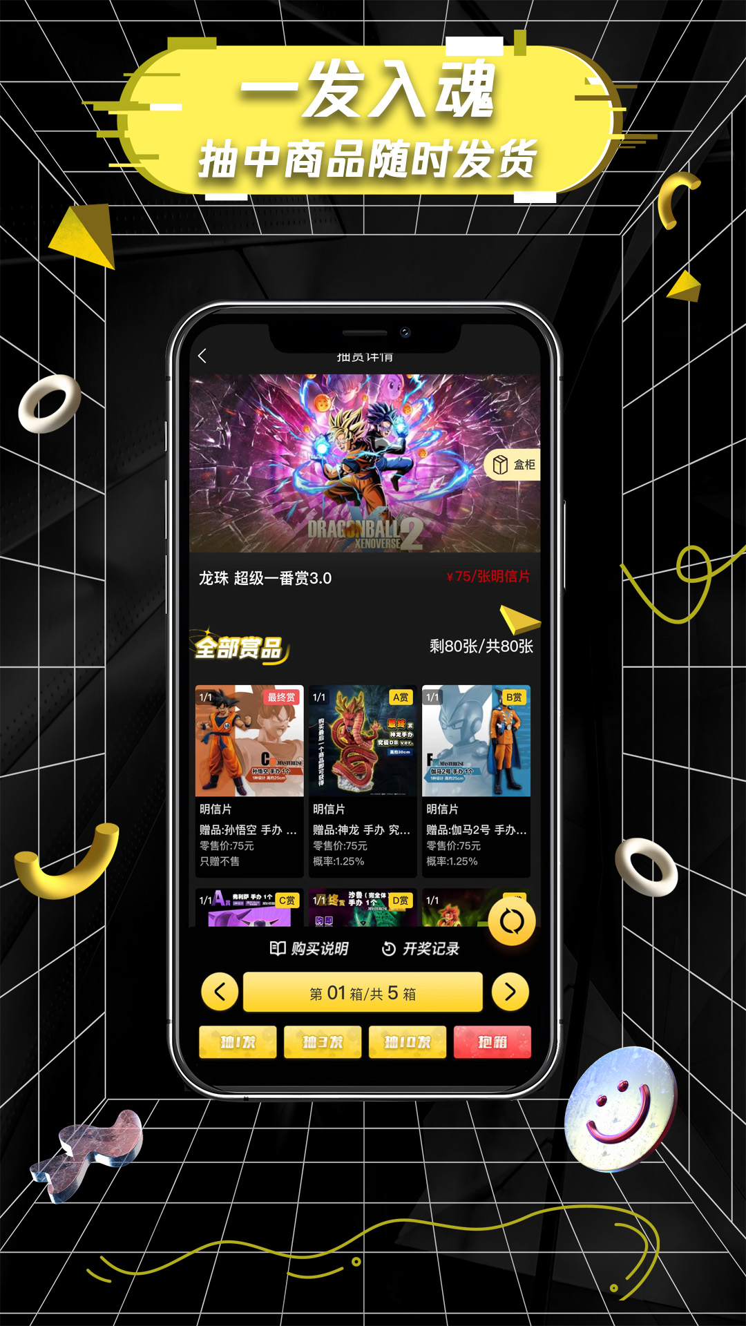 一番赏截图