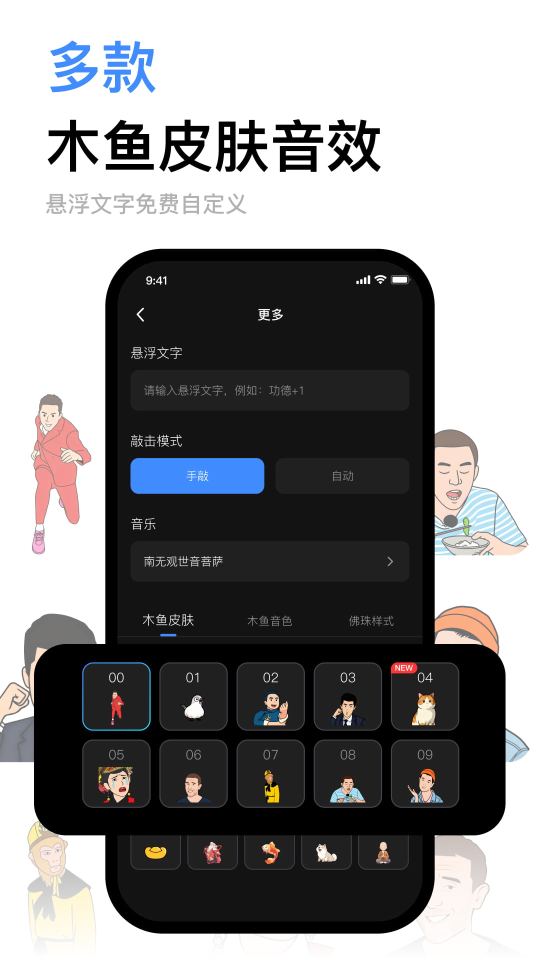 小木鱼截图