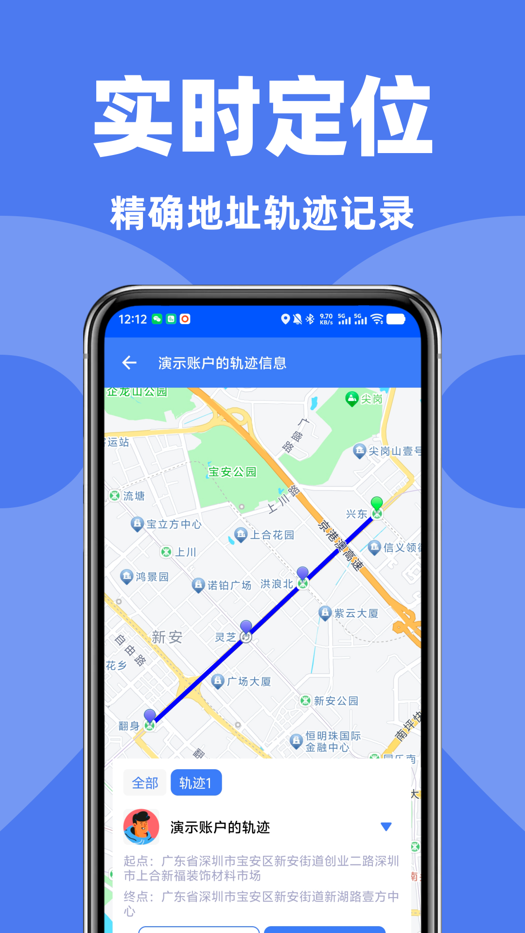 手机号定位追踪找人截图