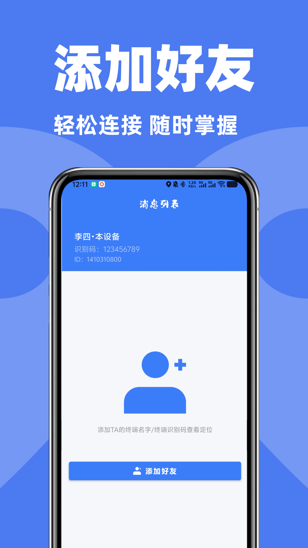 手机号定位追踪找人截图