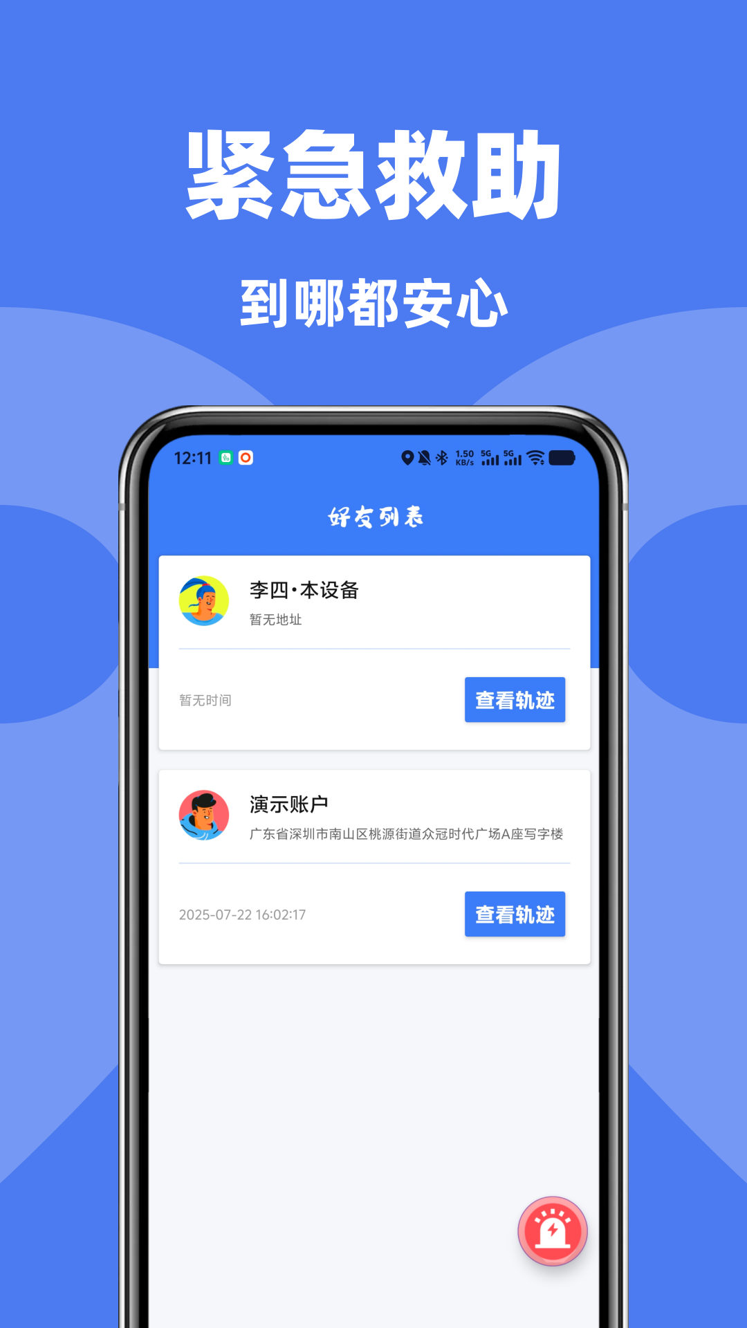 手机号定位追踪找人截图