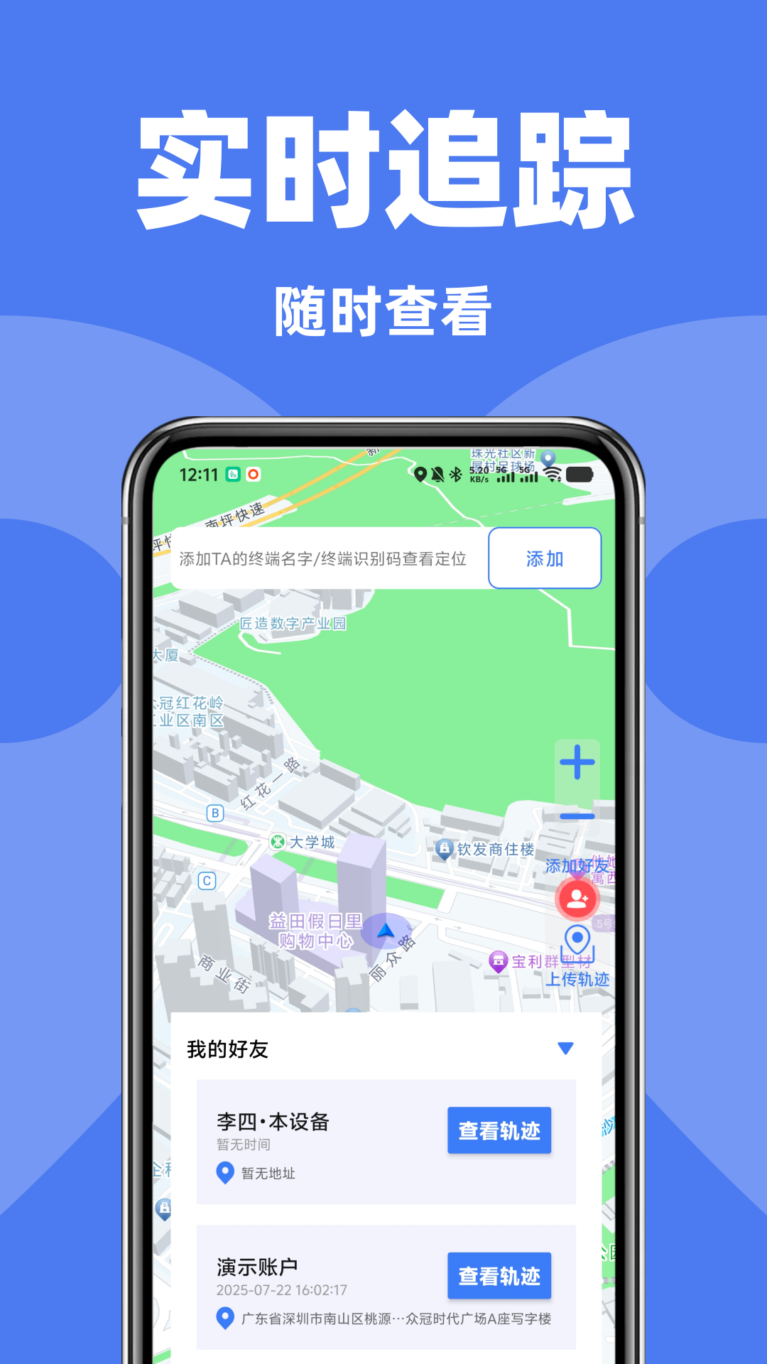 手机号定位追踪找人截图