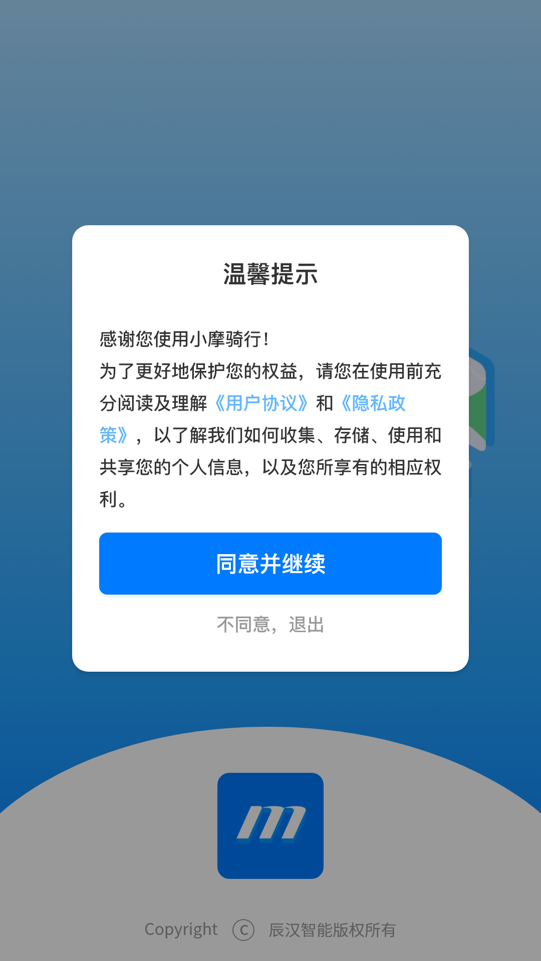 小摩骑行截图