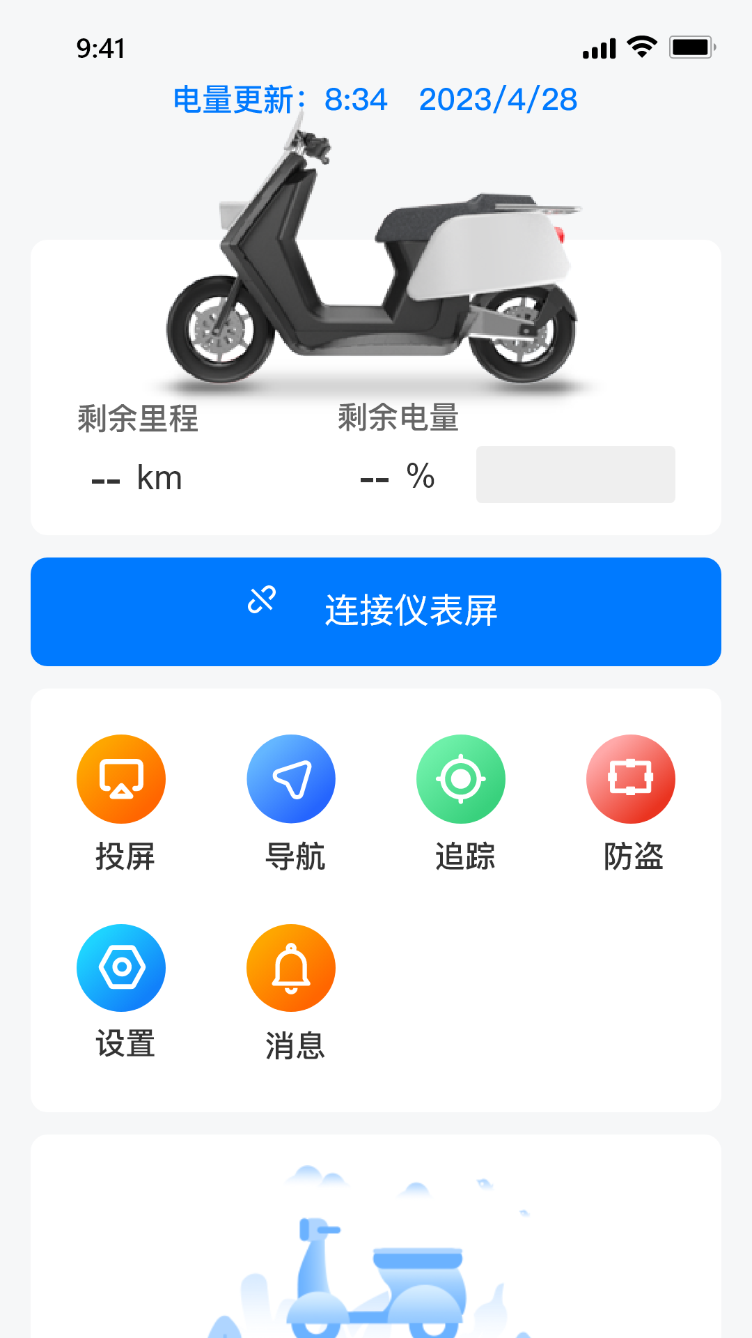 小摩骑行截图