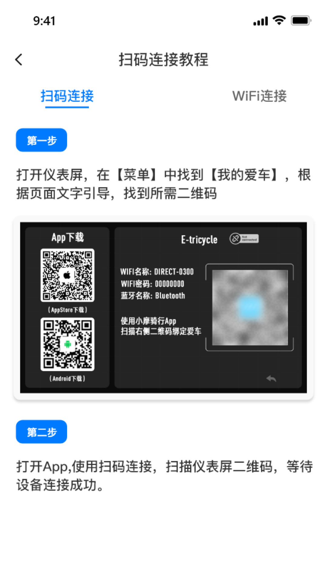 小摩骑行截图