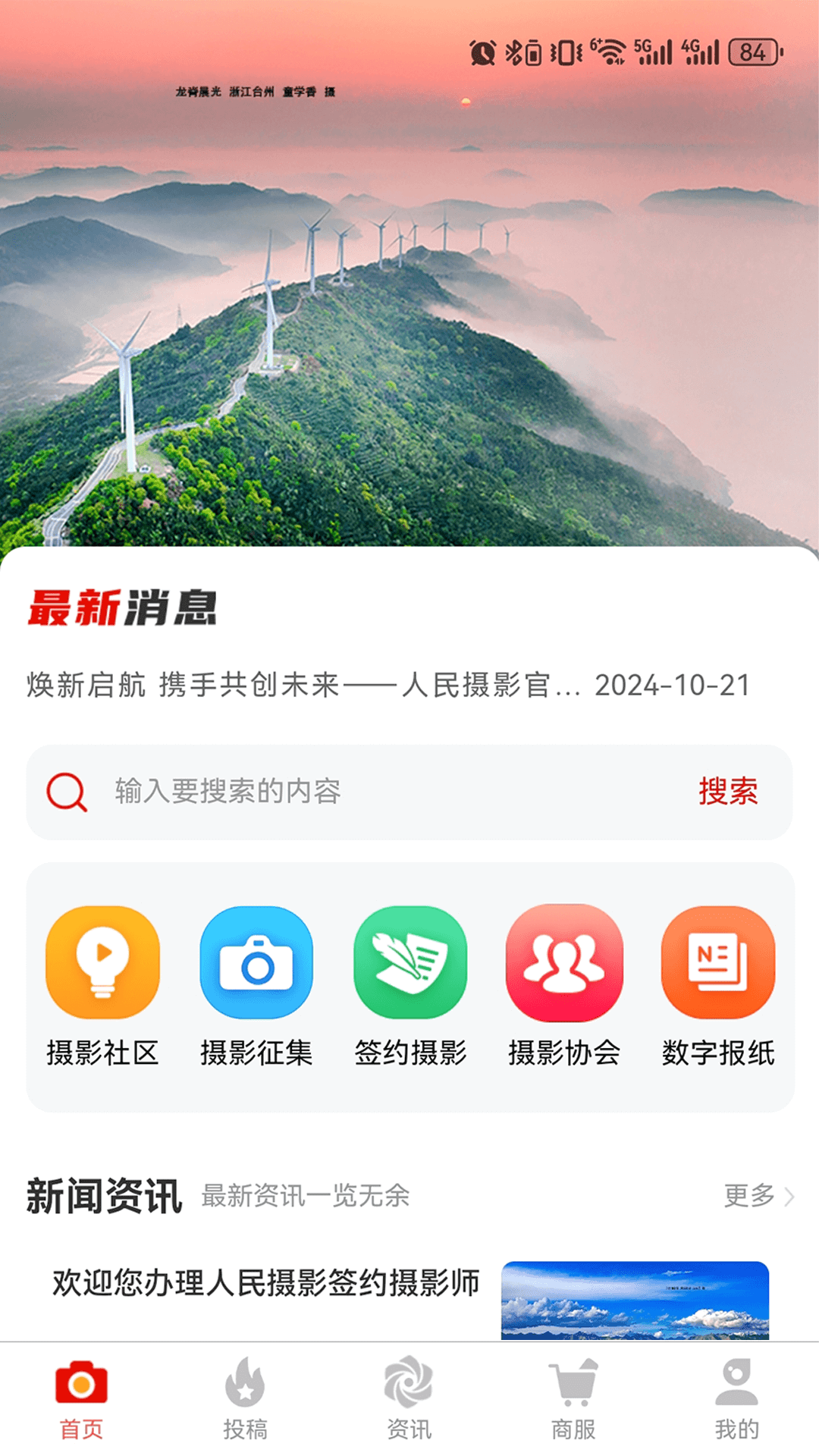 人民摄影截图