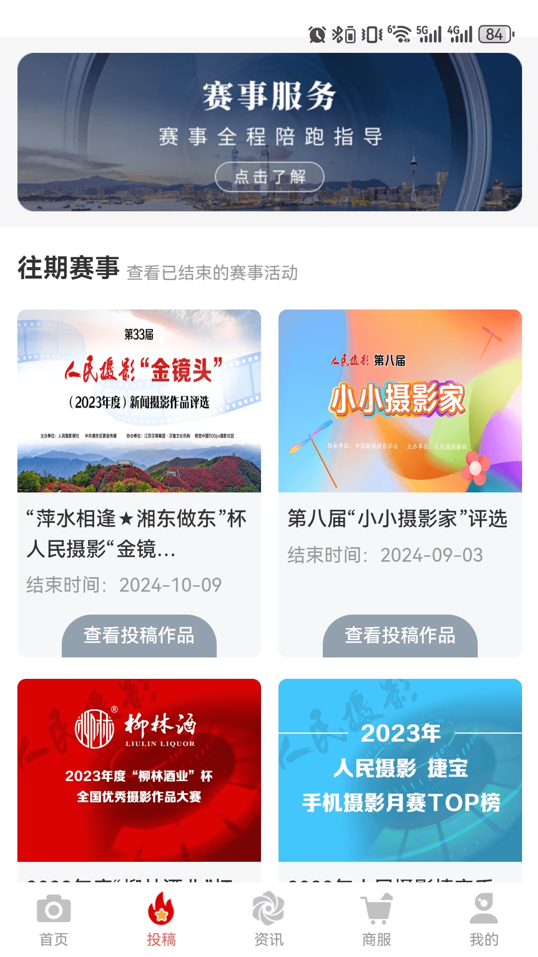 人民摄影截图