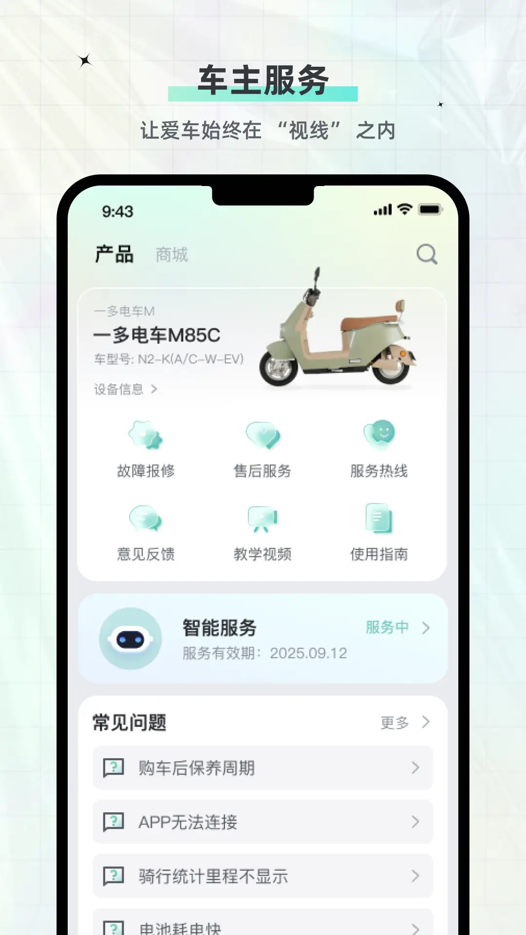 一多电车截图